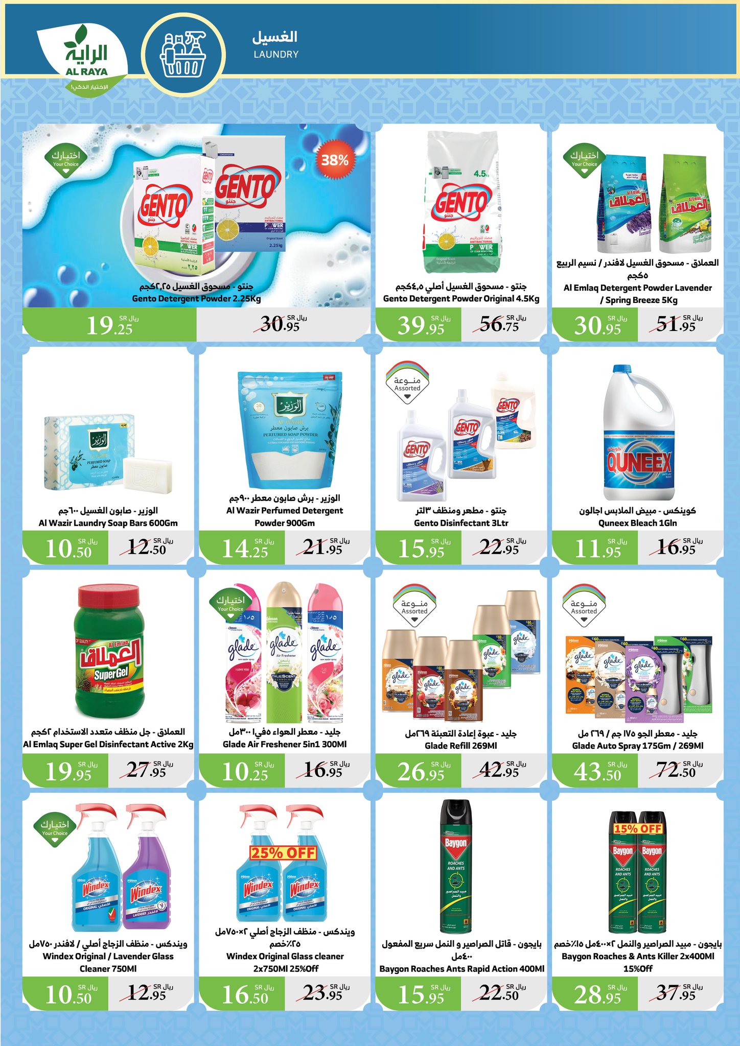 alraya offers from 9apr to 15apr 2025 عروض الراية من 9 إبريل حتى 15 إبريل 2025 صفحة رقم 19